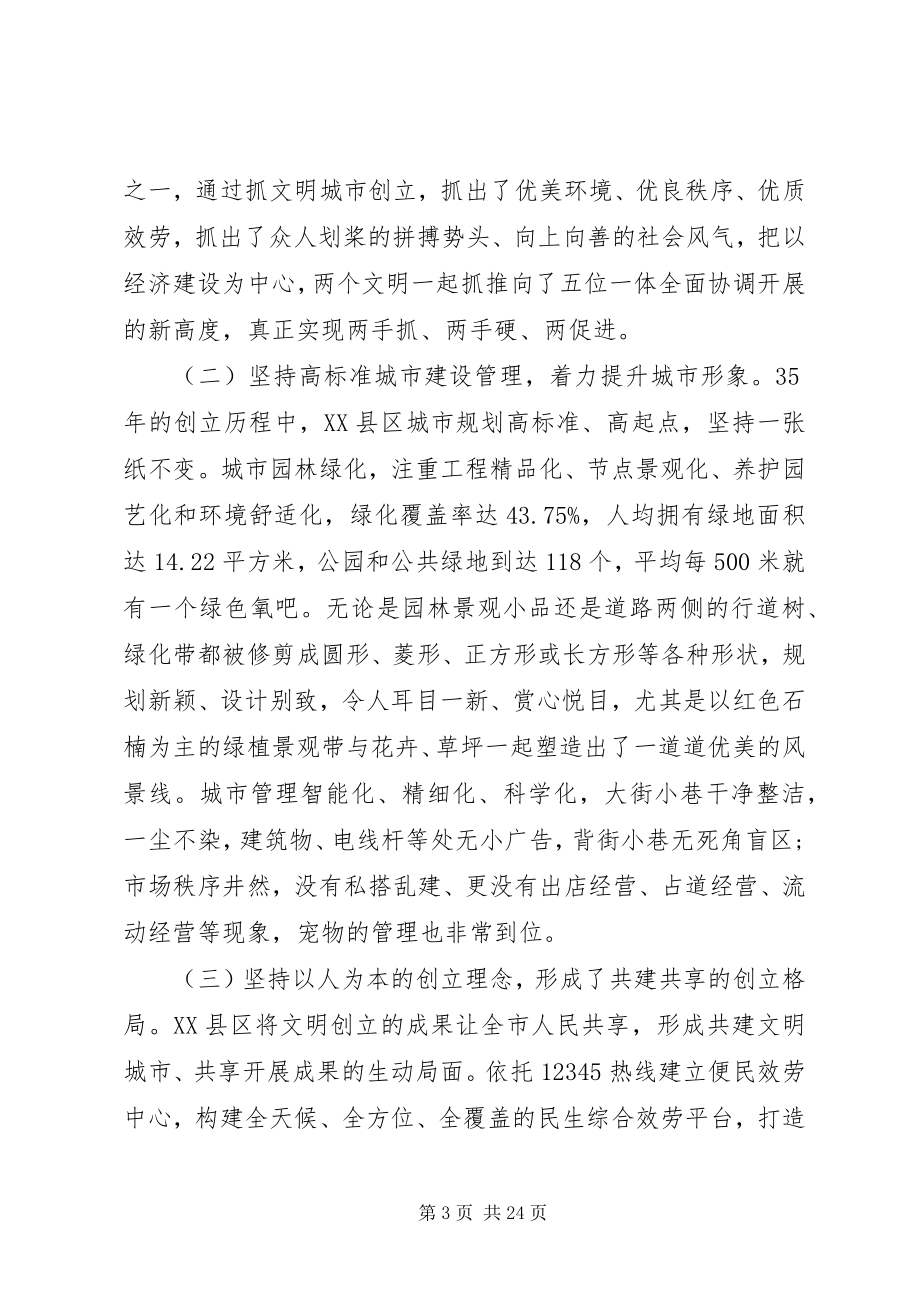 2023年干部赴外地学习考察报告2篇.docx_第3页