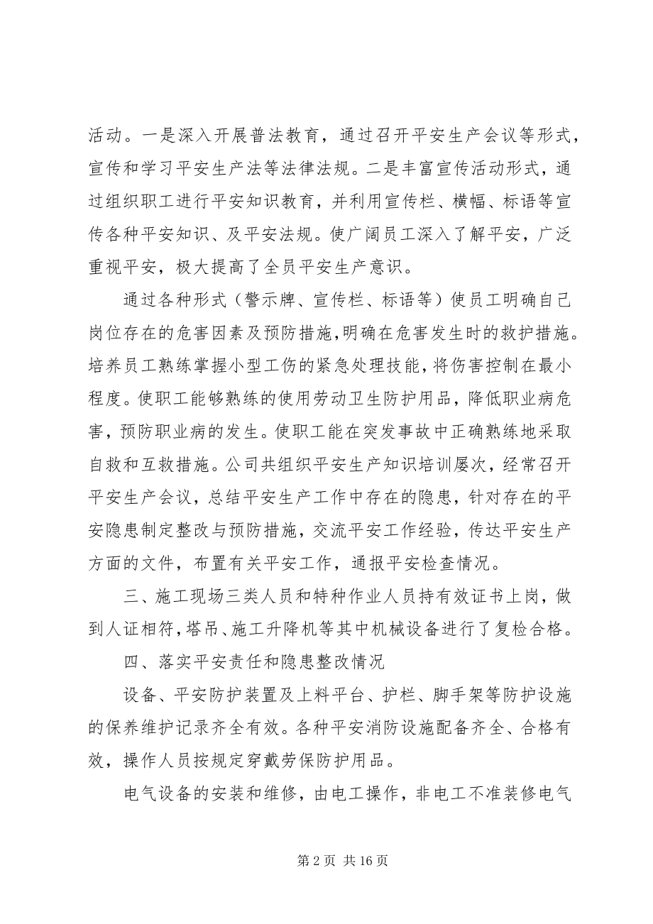 2023年安全生产自评报告优质佳文合集新编.docx_第2页