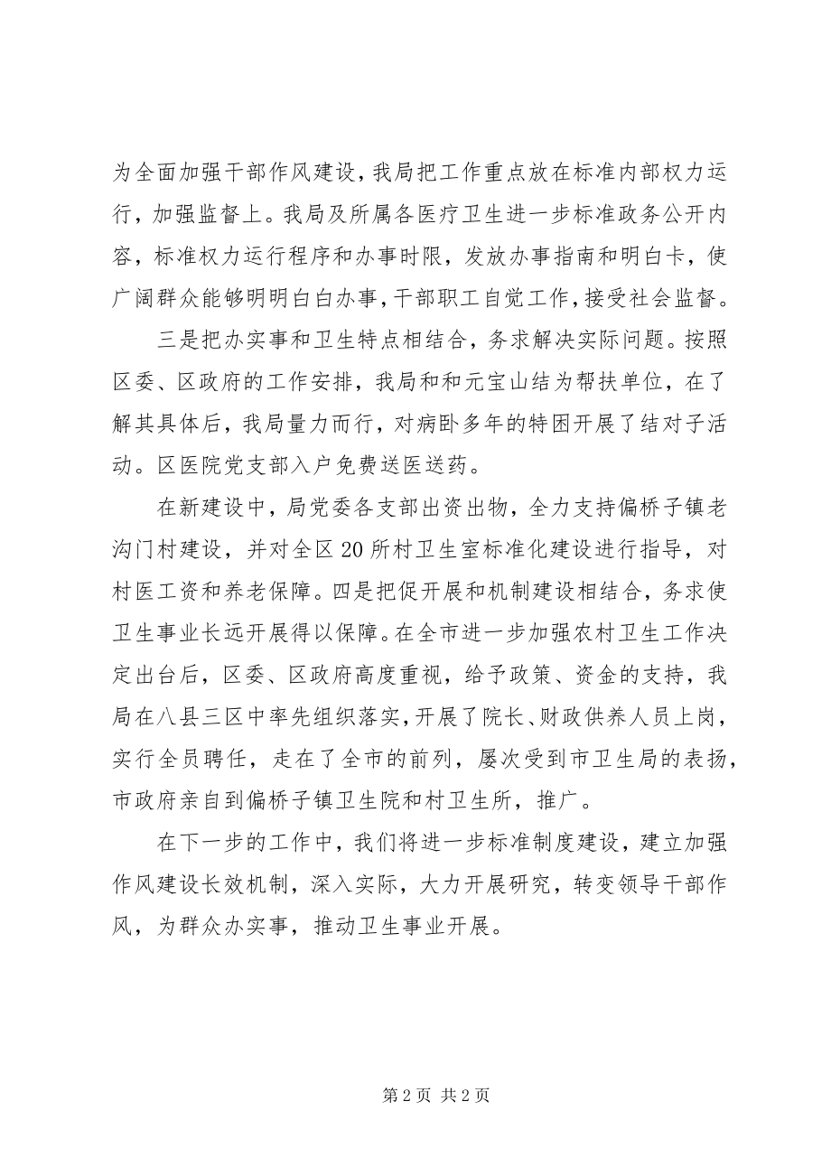 2023年学转促自查自纠报告工作小结.docx_第2页