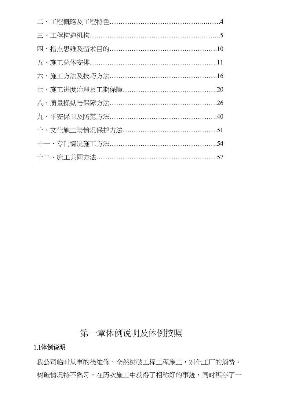 2023年建筑行业压力容器施工组织设计2.docx_第2页