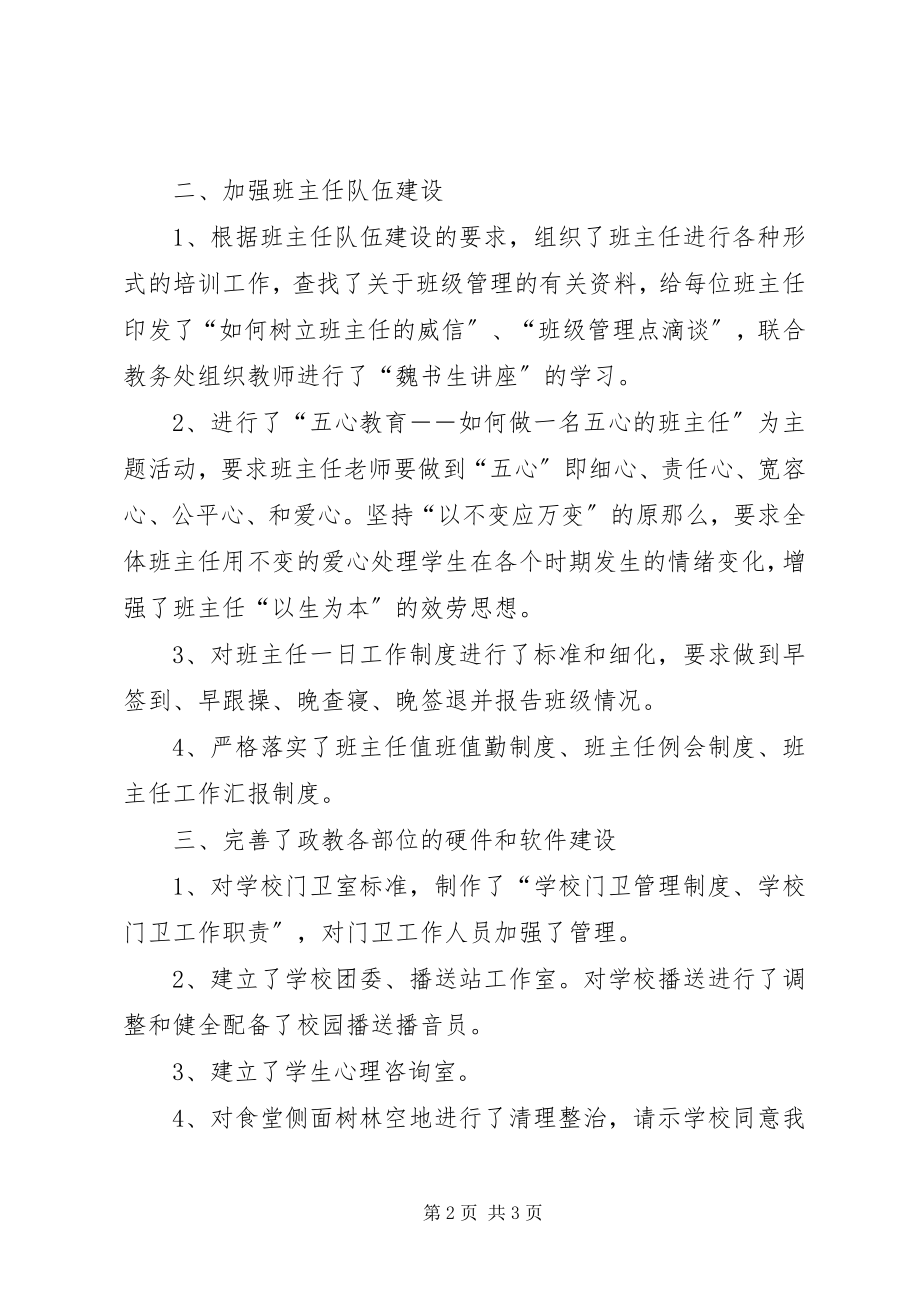 2023年政教处主任述职报告.docx_第2页