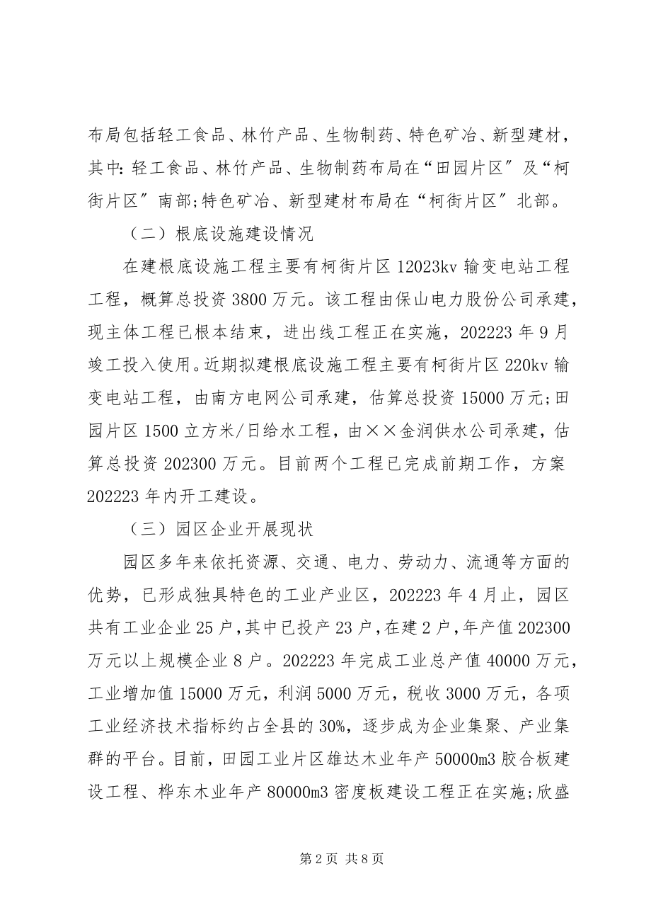 2023年县域工业经济较快发展调研报告.docx_第2页