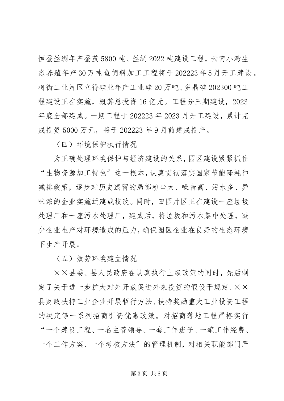 2023年县域工业经济较快发展调研报告.docx_第3页