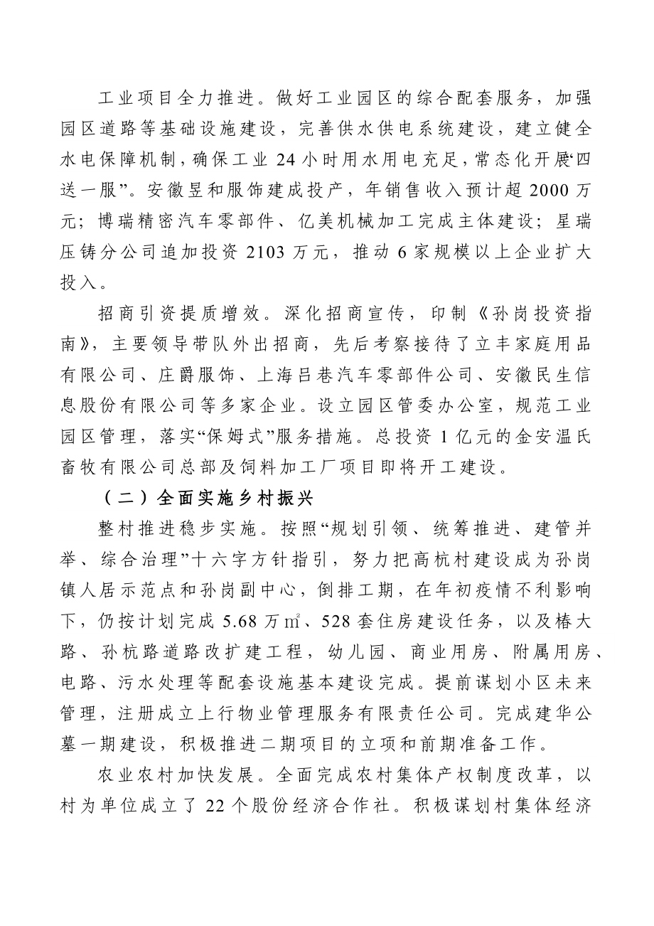 乡镇政府工作报告.docx_第2页