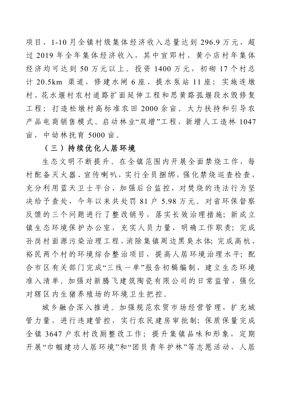 乡镇政府工作报告.docx_第3页