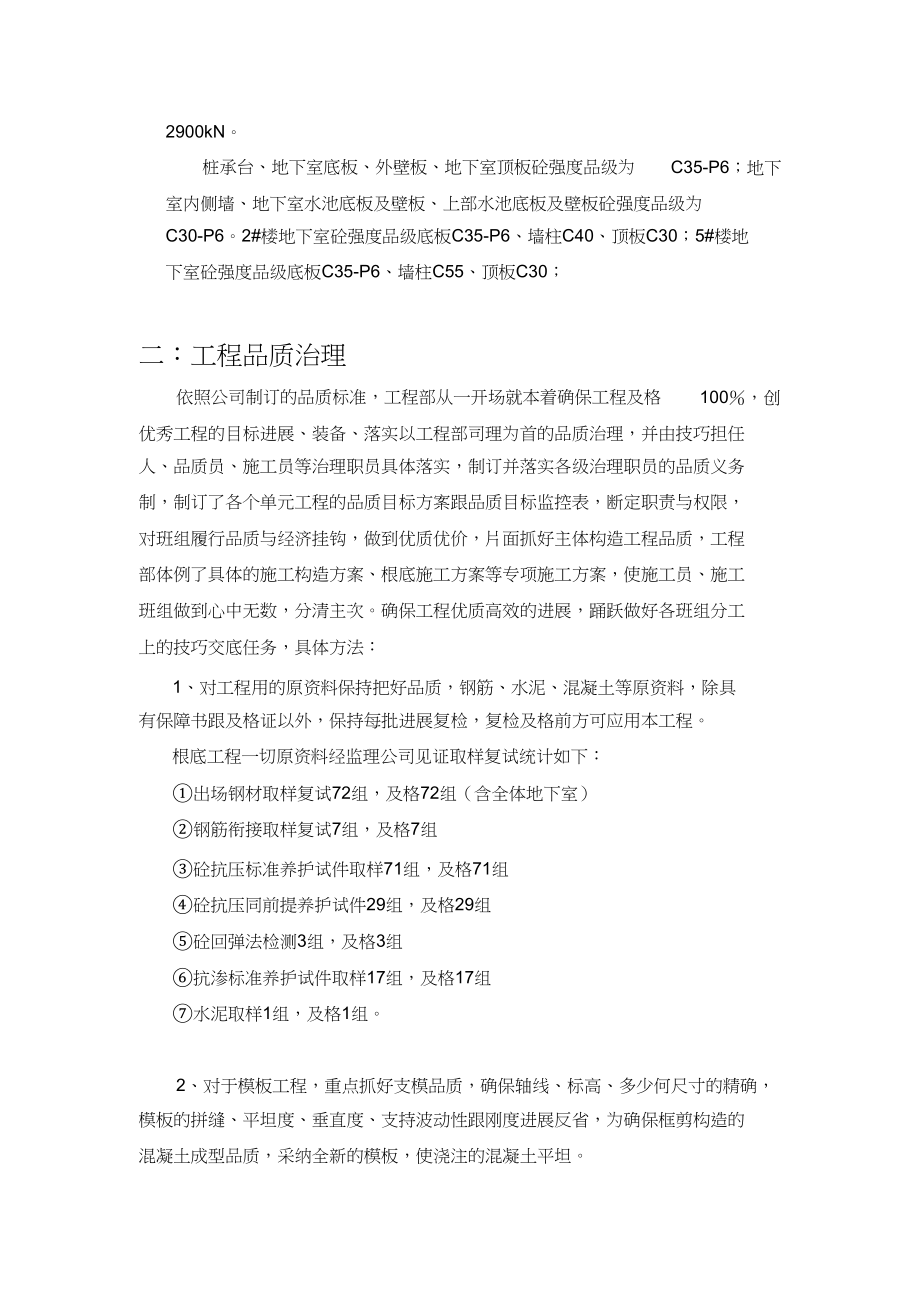 2023年基础结构验收总结报告.docx_第2页