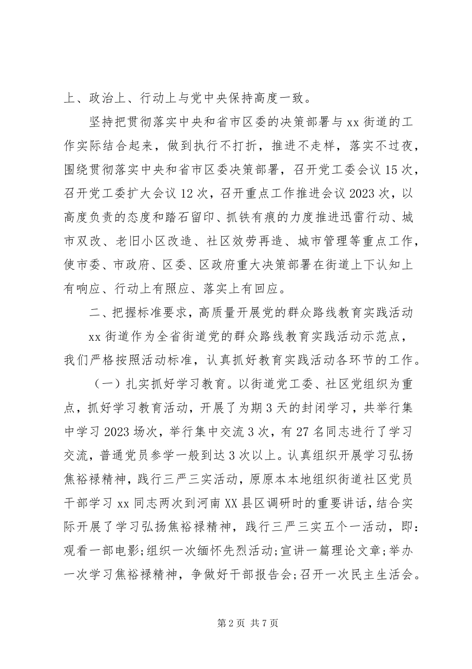 2023年领导班子述职述廉报告8.docx_第2页