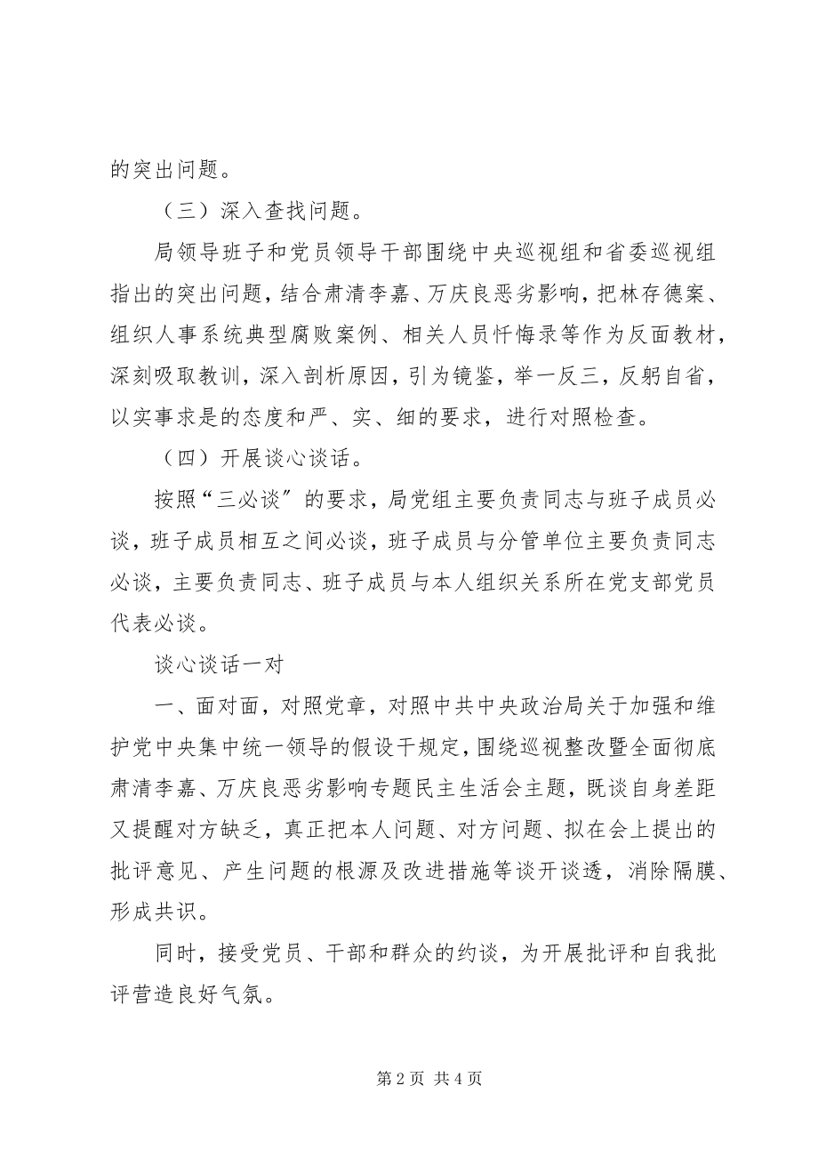 2023年巡视整改落实暨肃清李万恶劣影响专题生活会情况报告.docx_第2页