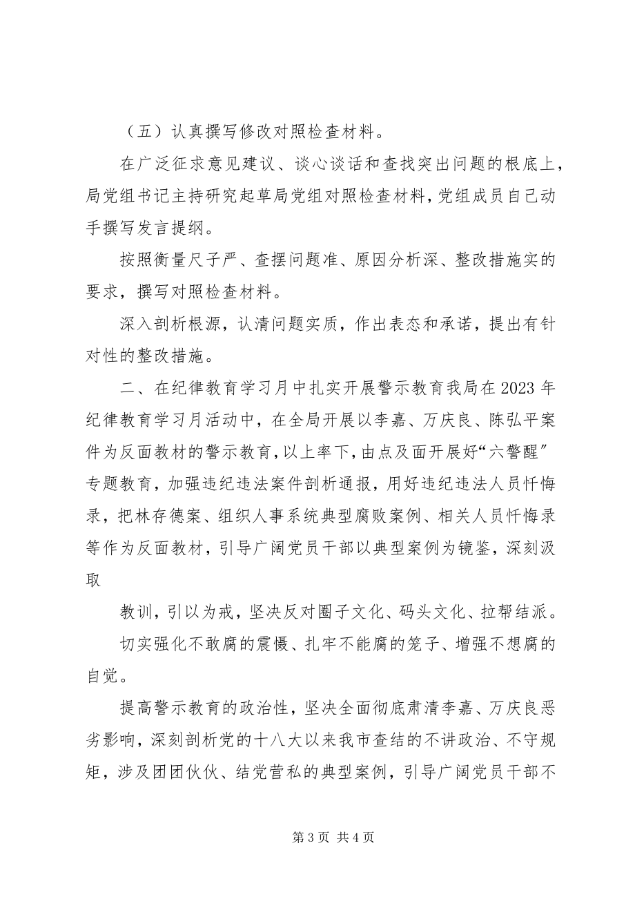 2023年巡视整改落实暨肃清李万恶劣影响专题生活会情况报告.docx_第3页