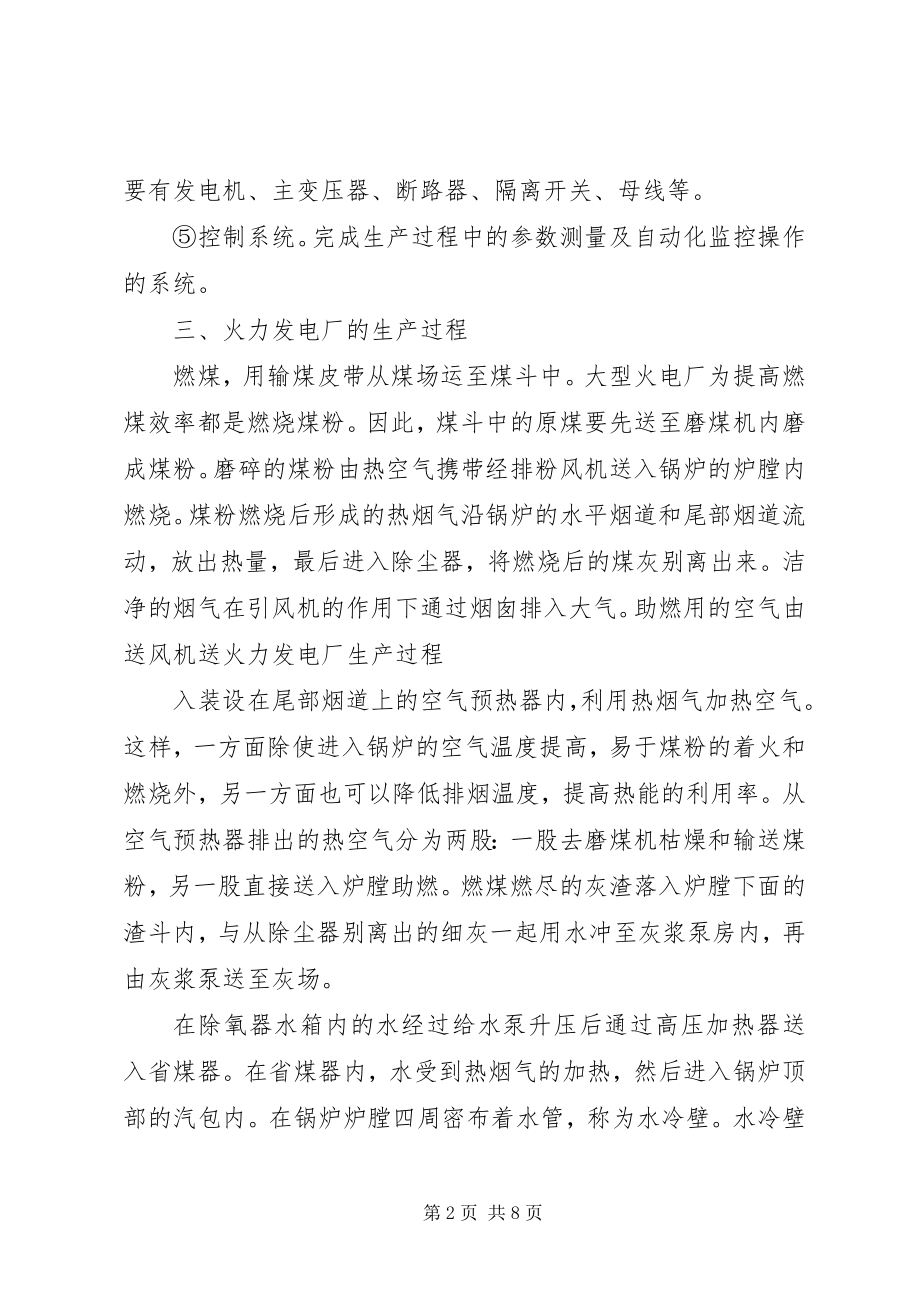 2023年火力发电厂报告.docx_第2页