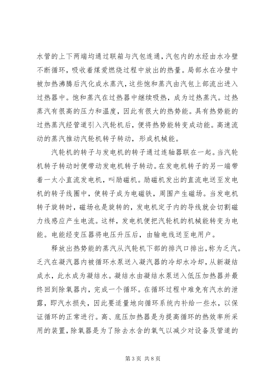 2023年火力发电厂报告.docx_第3页