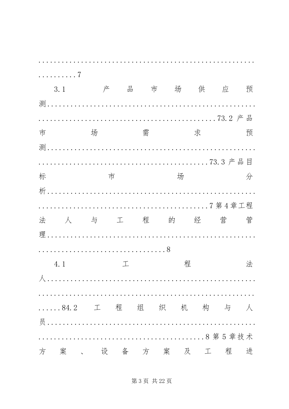 2023年项目投资可行性报告.docx_第3页