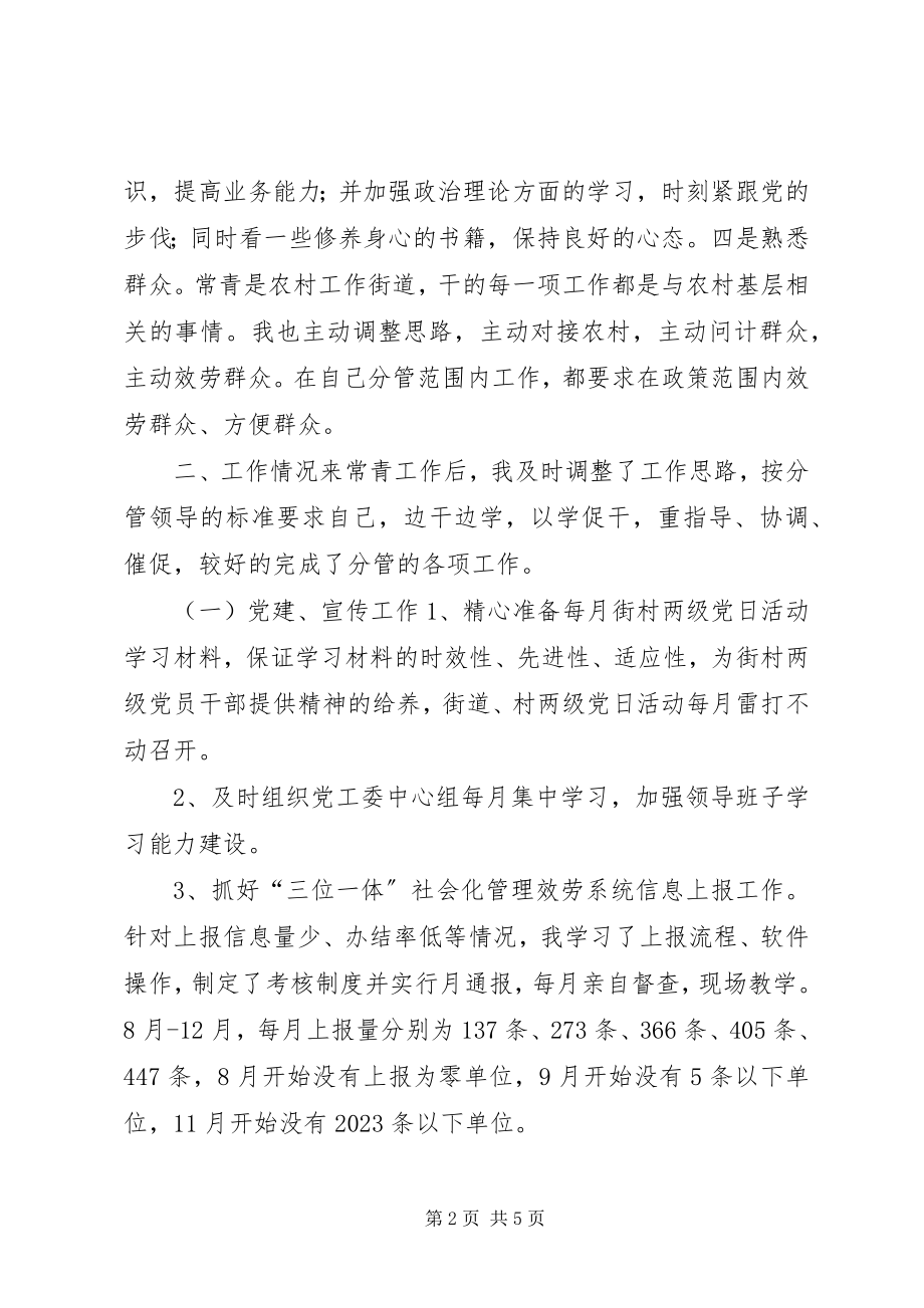 2023年街道党工委述职报告.docx_第2页