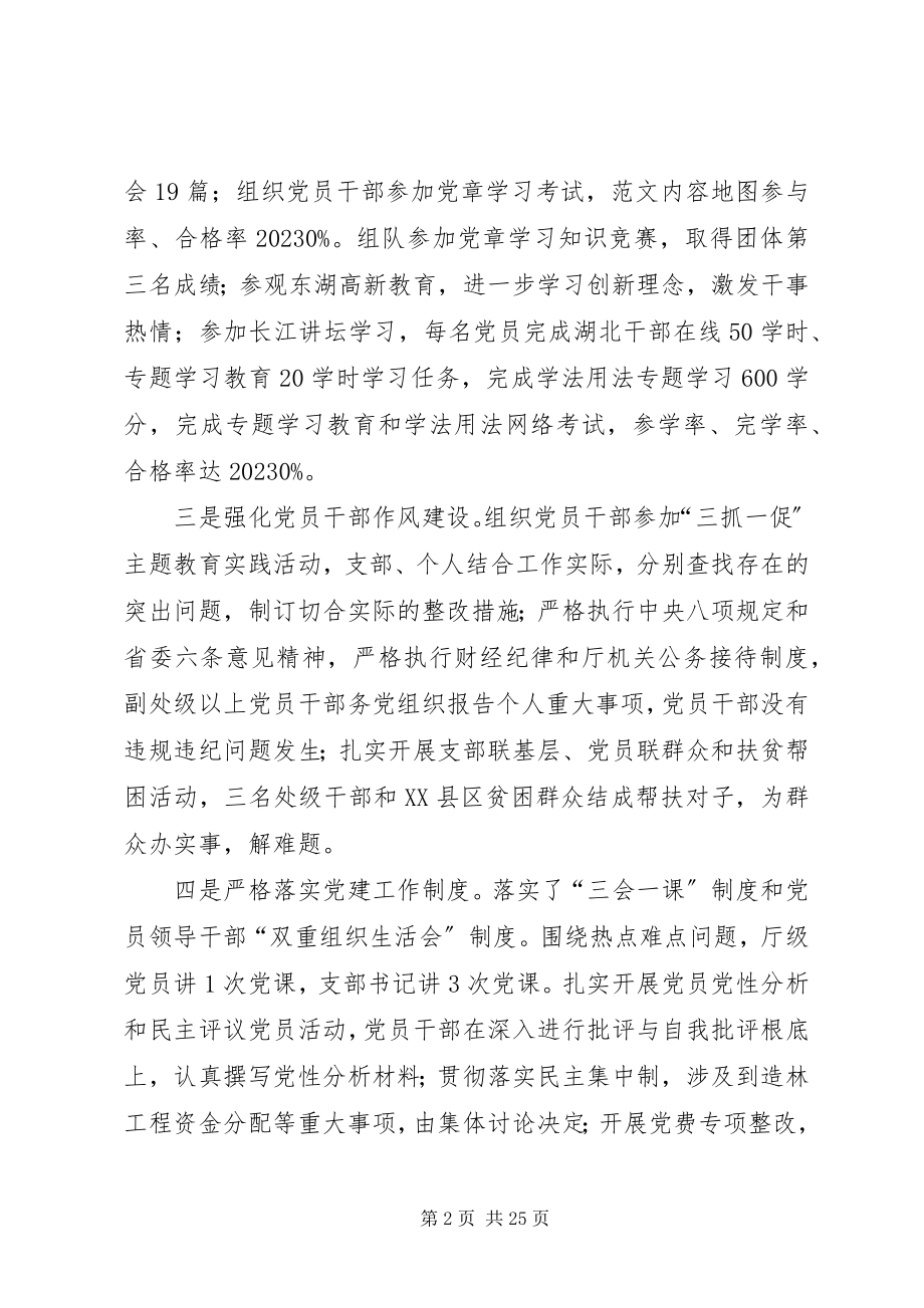 2023年落实全面从严治党主体责任述责述职报告五篇.docx_第2页