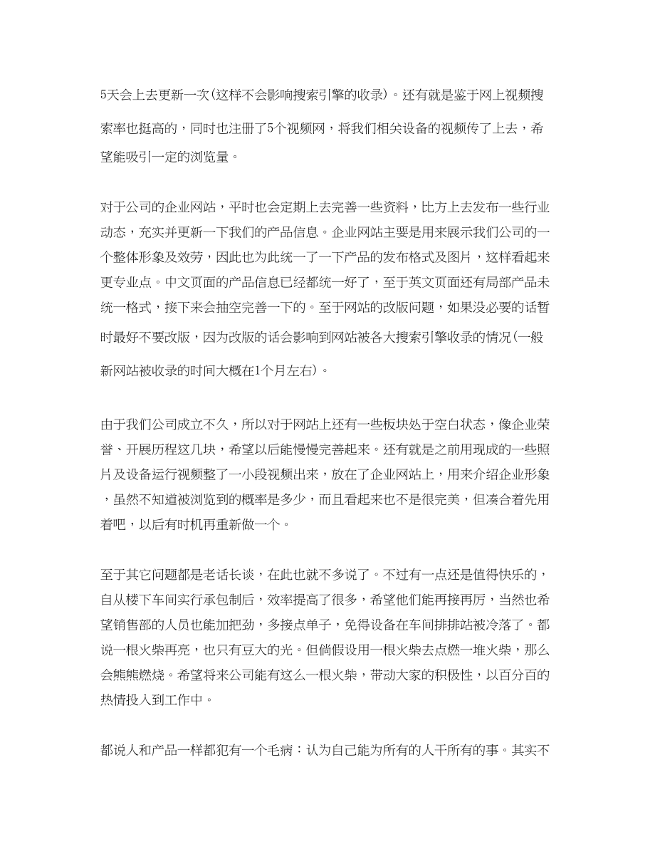 2023年网络销售月度总结报告.docx_第2页