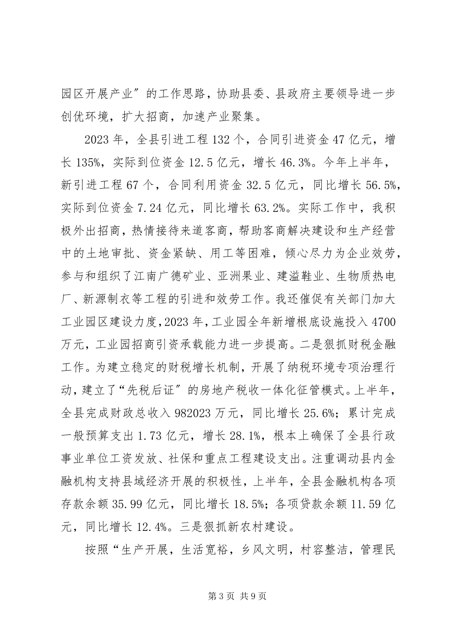 2023年县委副书记XX县区长述职报告县委书记可以撤县长吗新编.docx_第3页