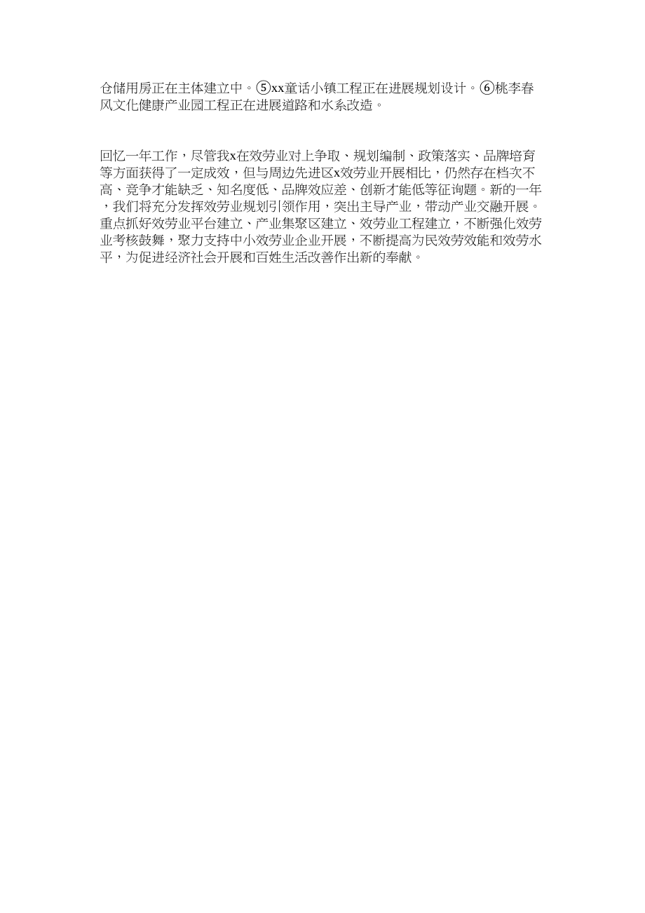 2023年服务业发展局年度工作报告.docx_第3页