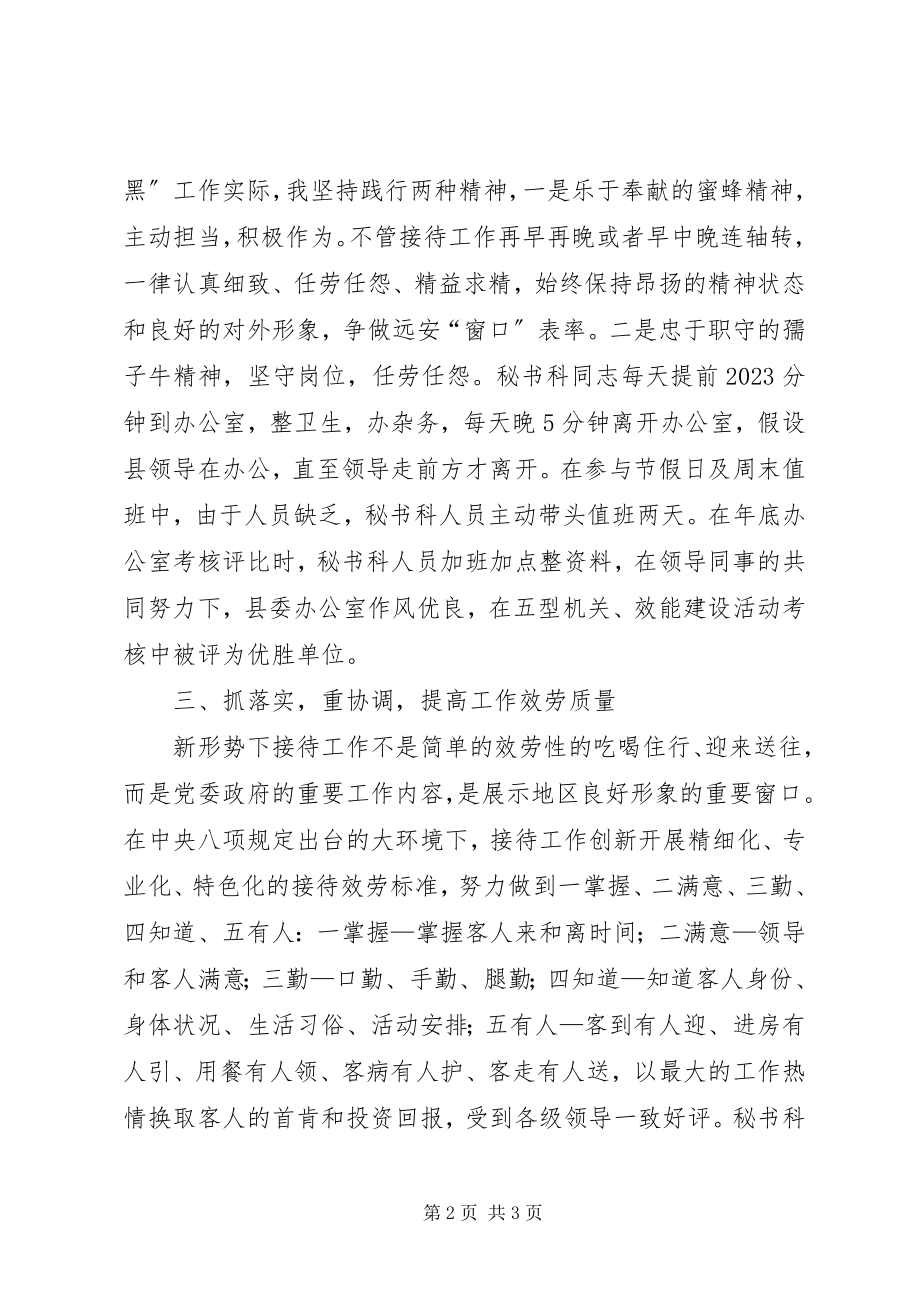 2023年县委办公室秘书科个人述职报告.docx_第2页