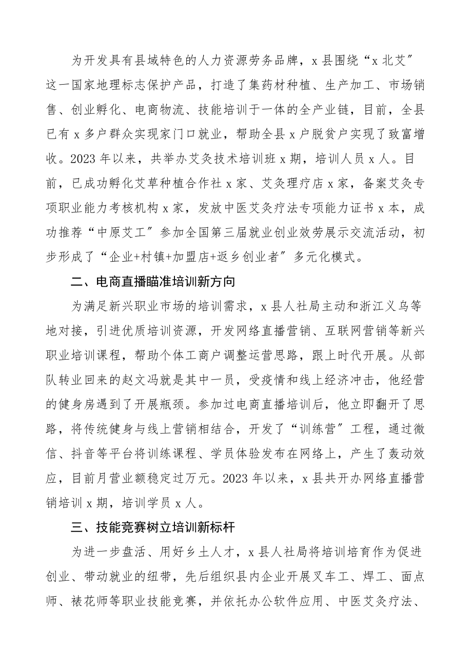 人人持证活动2023年工作汇报总结报告工作经验材料4篇人社局妇联县级公司.docx_第3页