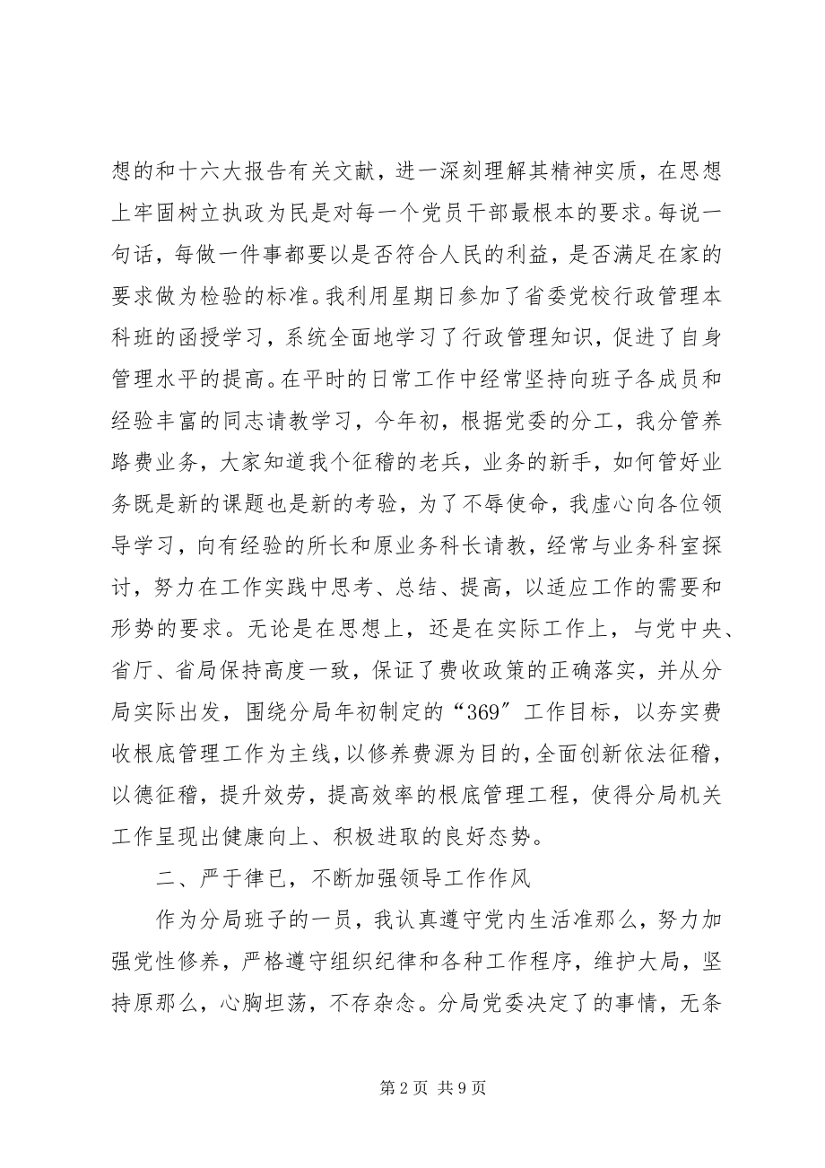 2023年征稽局副局长述职报告.docx_第2页