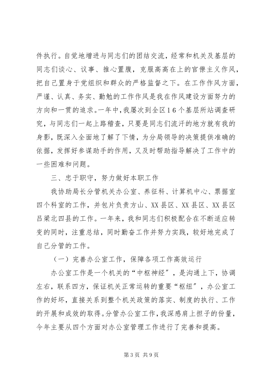 2023年征稽局副局长述职报告.docx_第3页