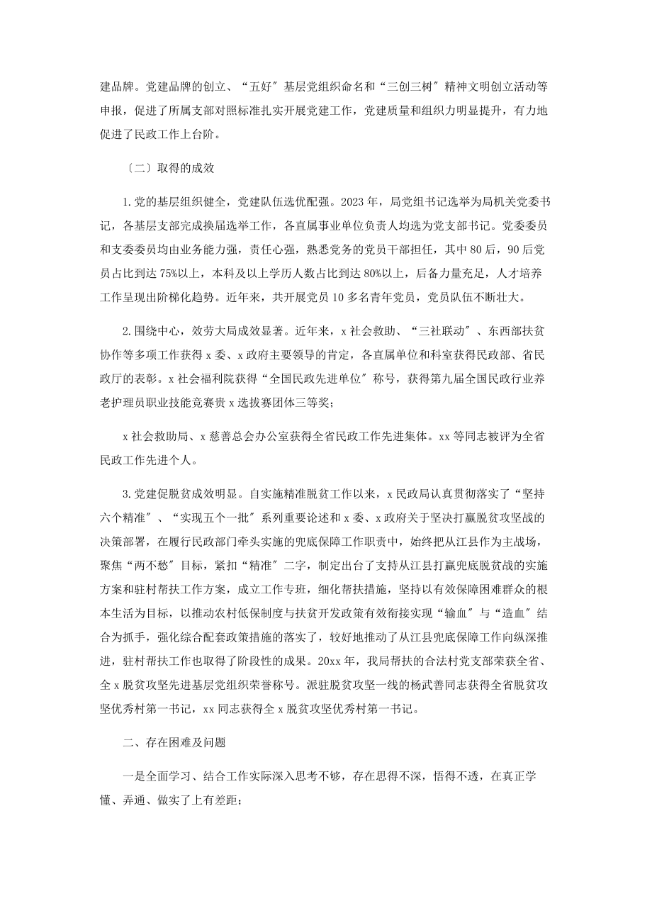 2023年局党委党组“十四五”加强党基层组织建设调研报告.docx_第2页