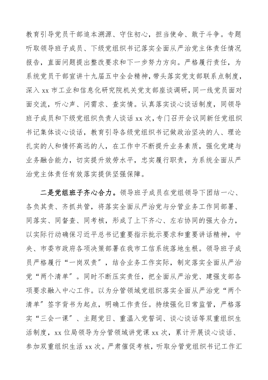 市工业和信息化局党组2023年落实全面从严治党主体责任报告精编.docx_第2页