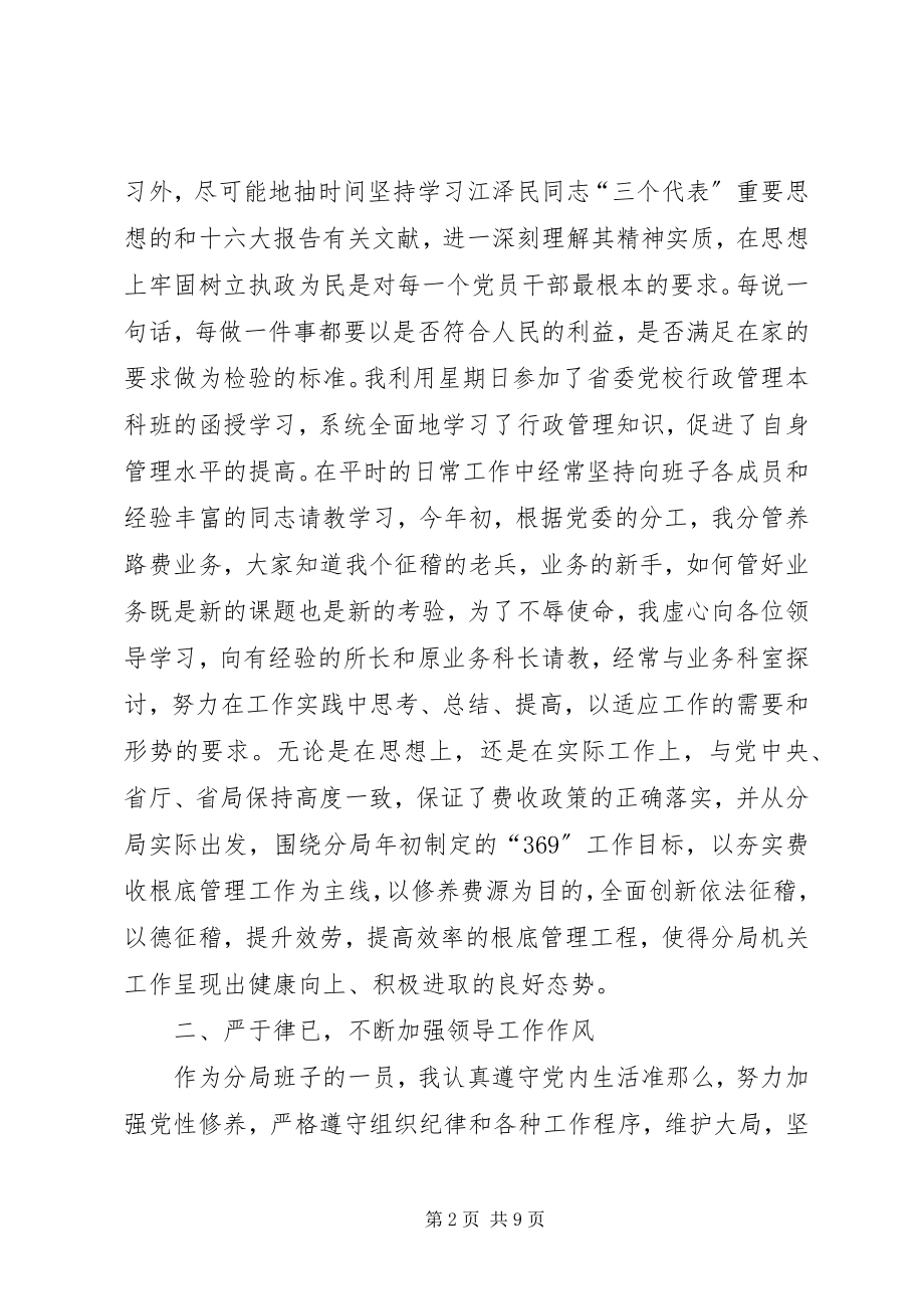 2023年征稽副局长述职报告.docx_第2页