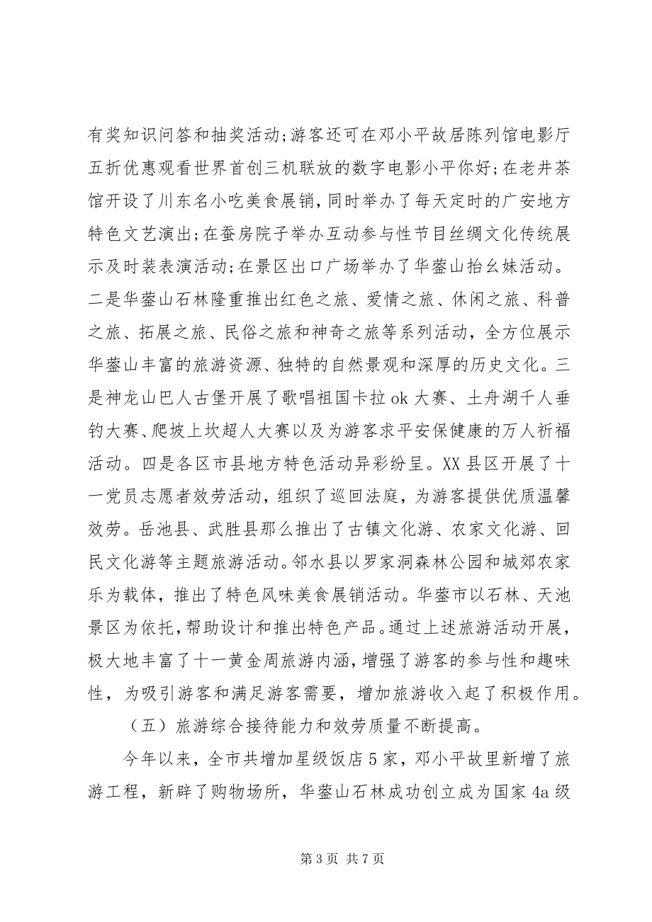 2023年部门周工作总结报告.docx_第3页