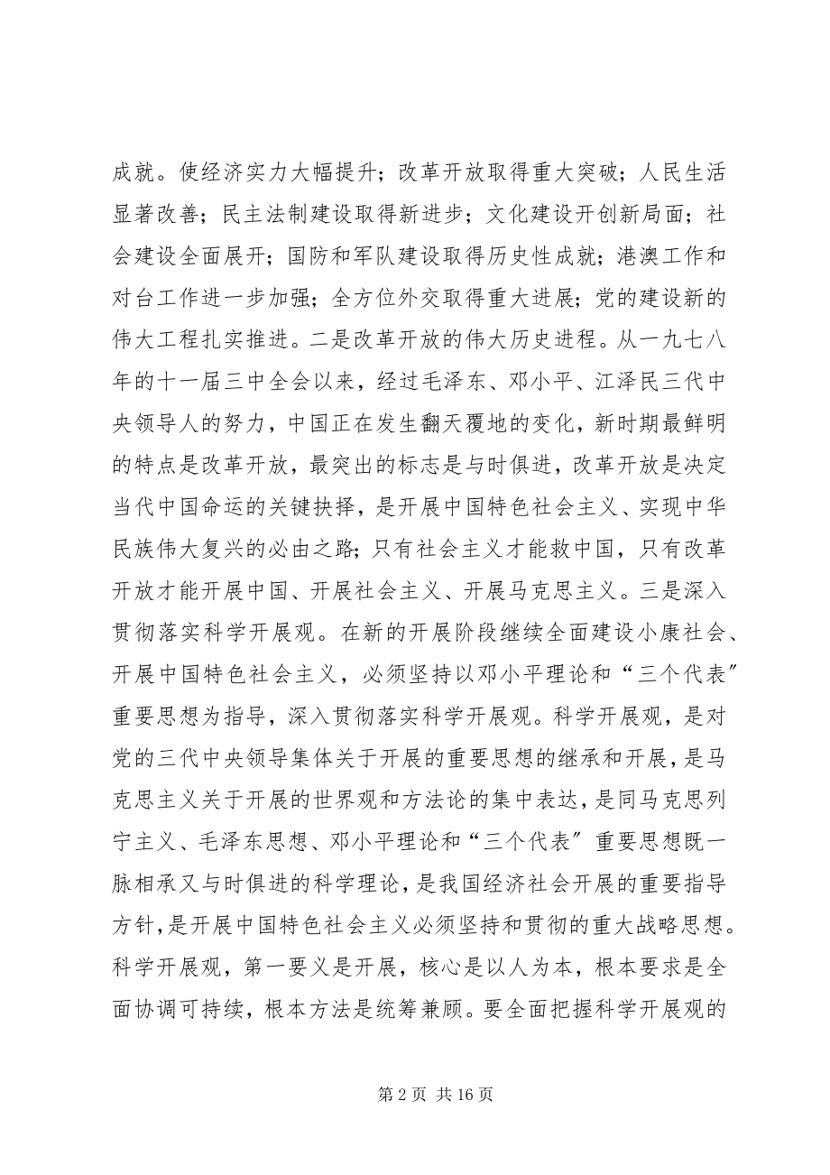 2023年基层党员学习十七大报告的个人总结.docx_第2页