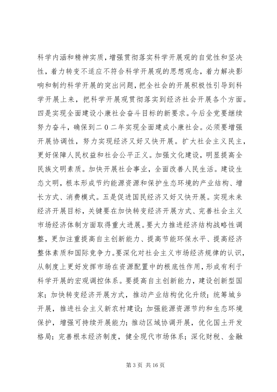 2023年基层党员学习十七大报告的个人总结.docx_第3页