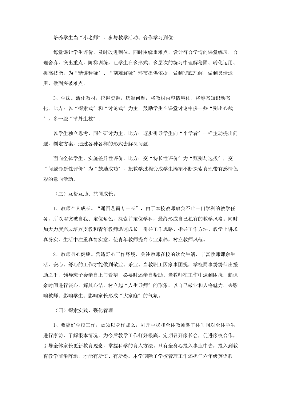 2023年小学教师本学期工作述职报告.docx_第2页