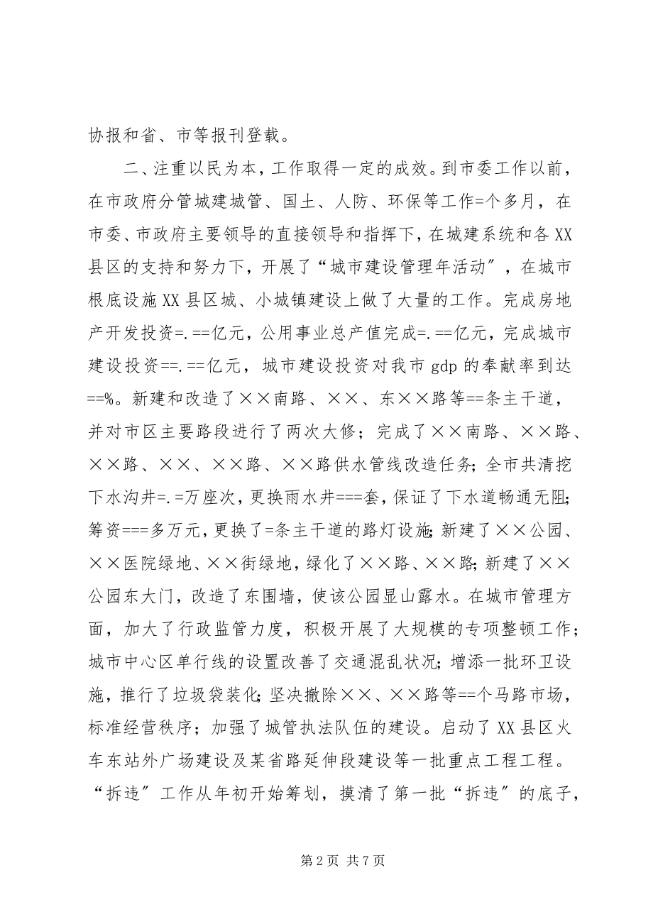 2023年市委常委统战部长述职报告.docx_第2页