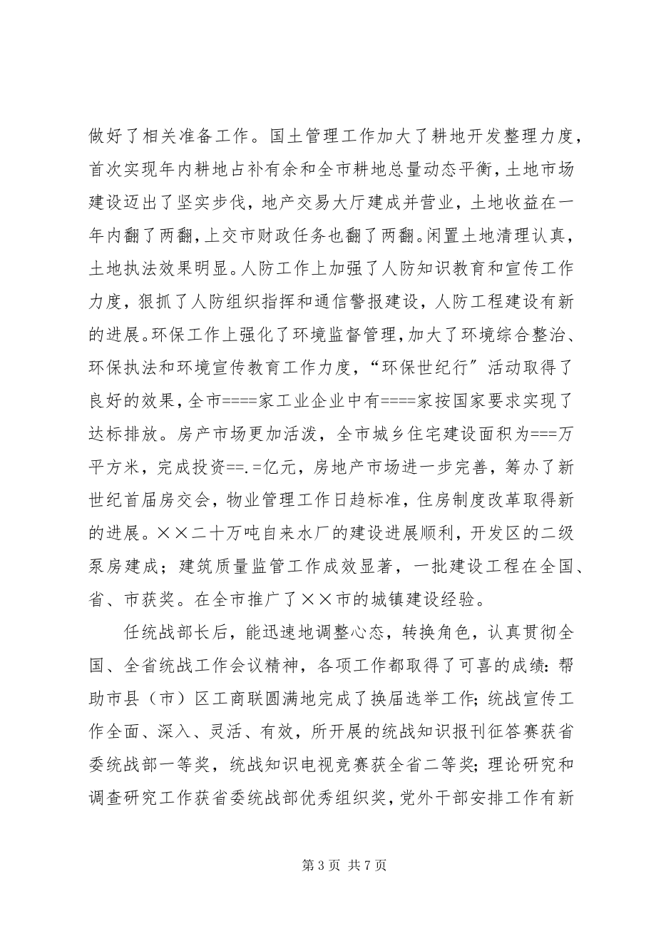 2023年市委常委统战部长述职报告.docx_第3页