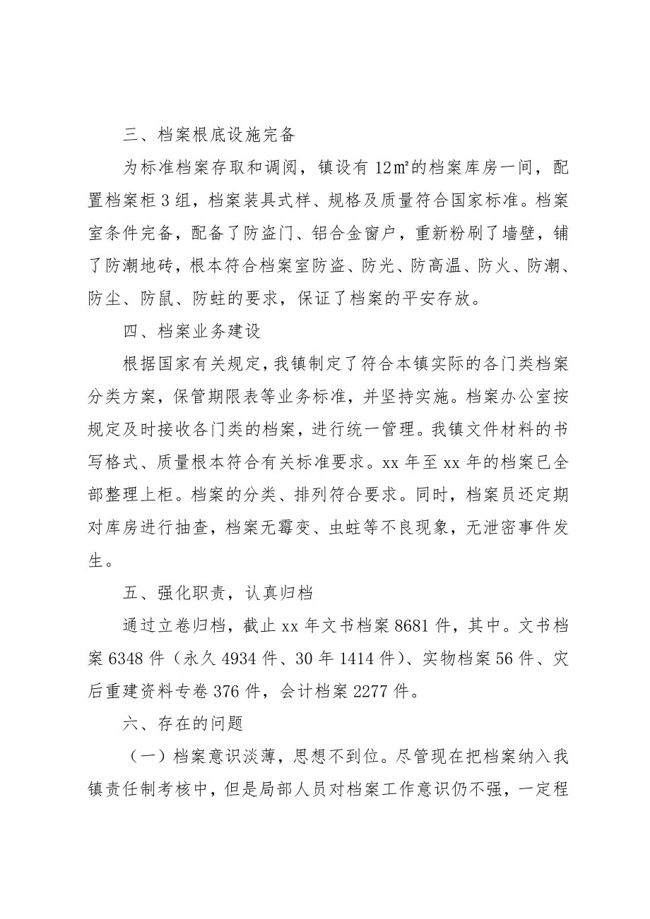 2023年档案达标升级自查报告新编.docx_第2页