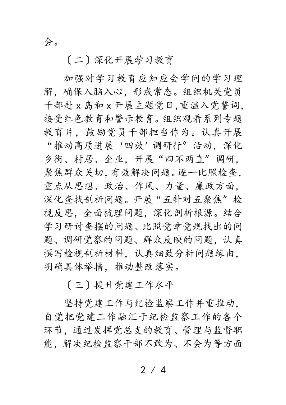 机关党总支书记2023年抓基层党建工作述职报告.doc_第2页