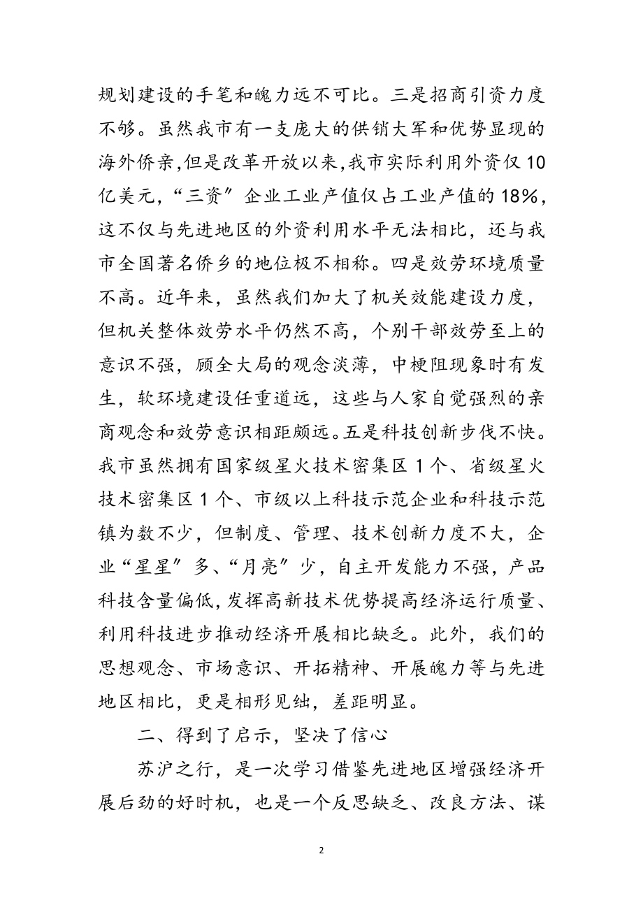 2023年走出去学习发展考察报告范文.doc_第2页