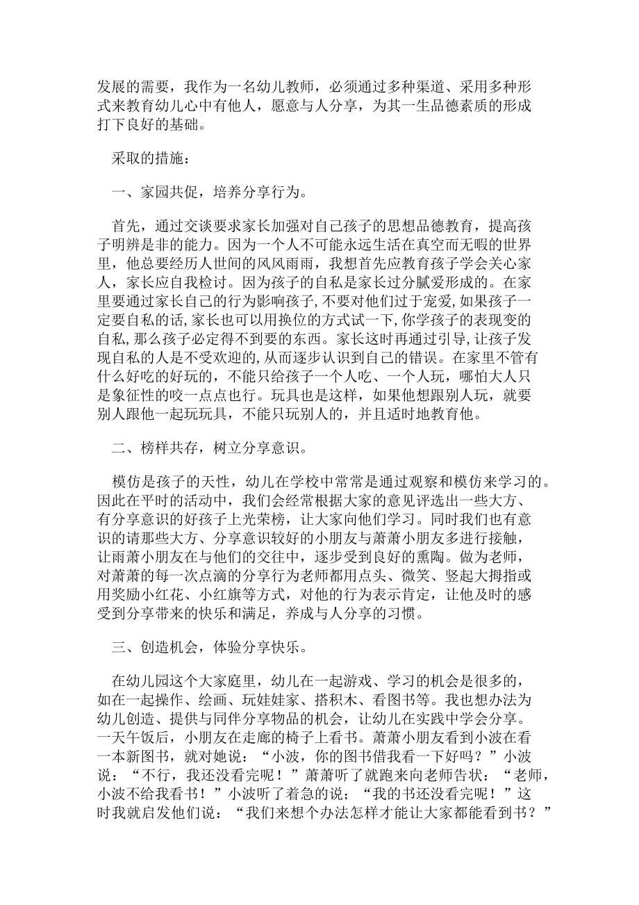 2023年德育教育个案追踪分析.doc_第2页