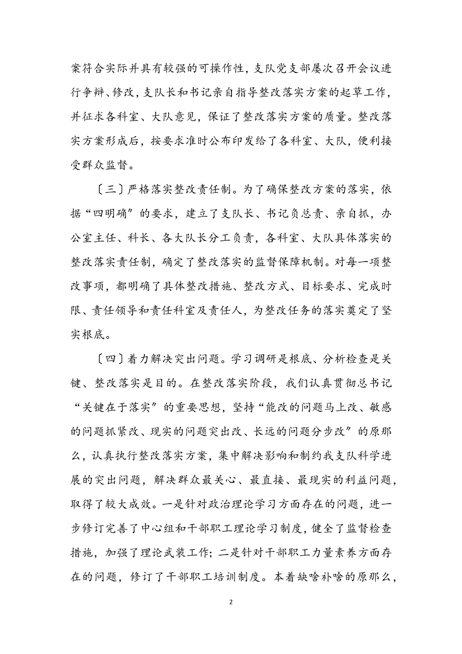 2023年城建队学习实践科学发展观整改报告.docx_第2页