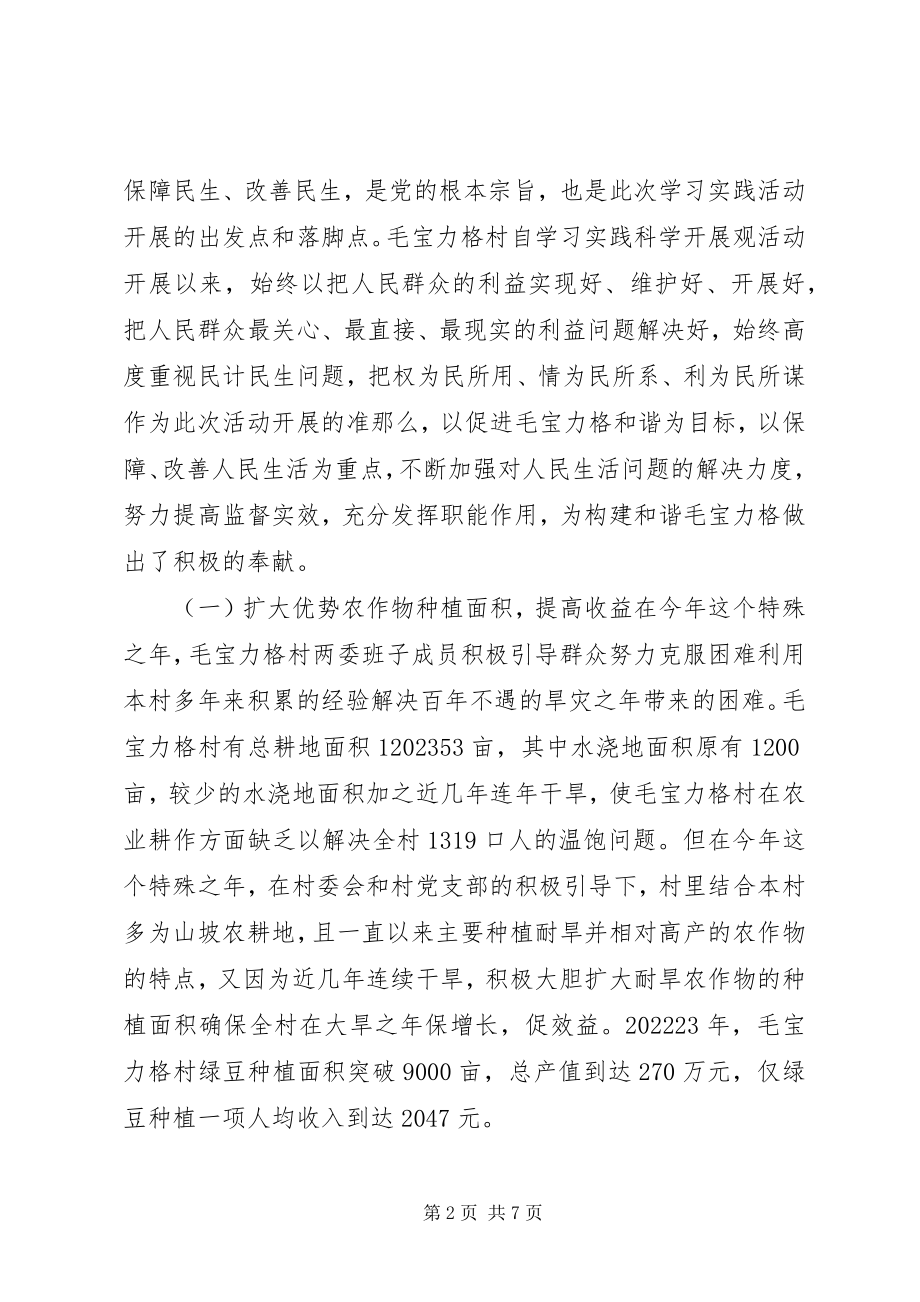 2023年多项措施发展生产与带动农民致富的调研报告.docx_第2页