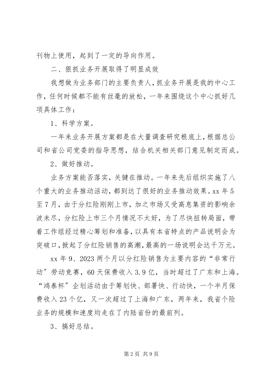 2023年职工述职报告.docx_第2页