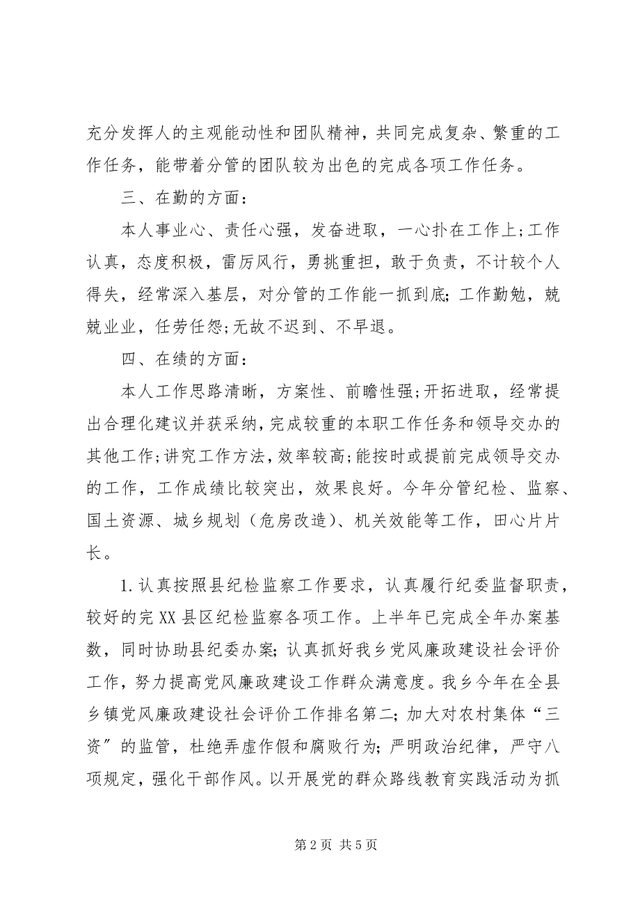 2023年纪检书记述职述德述廉报告.docx_第2页