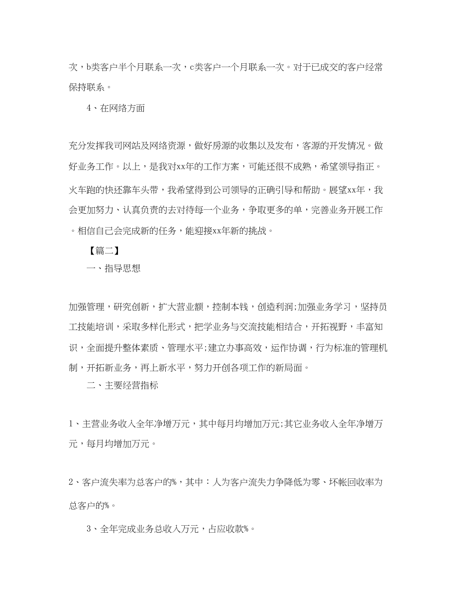 2023年房地产销售工作计划报告.docx_第2页