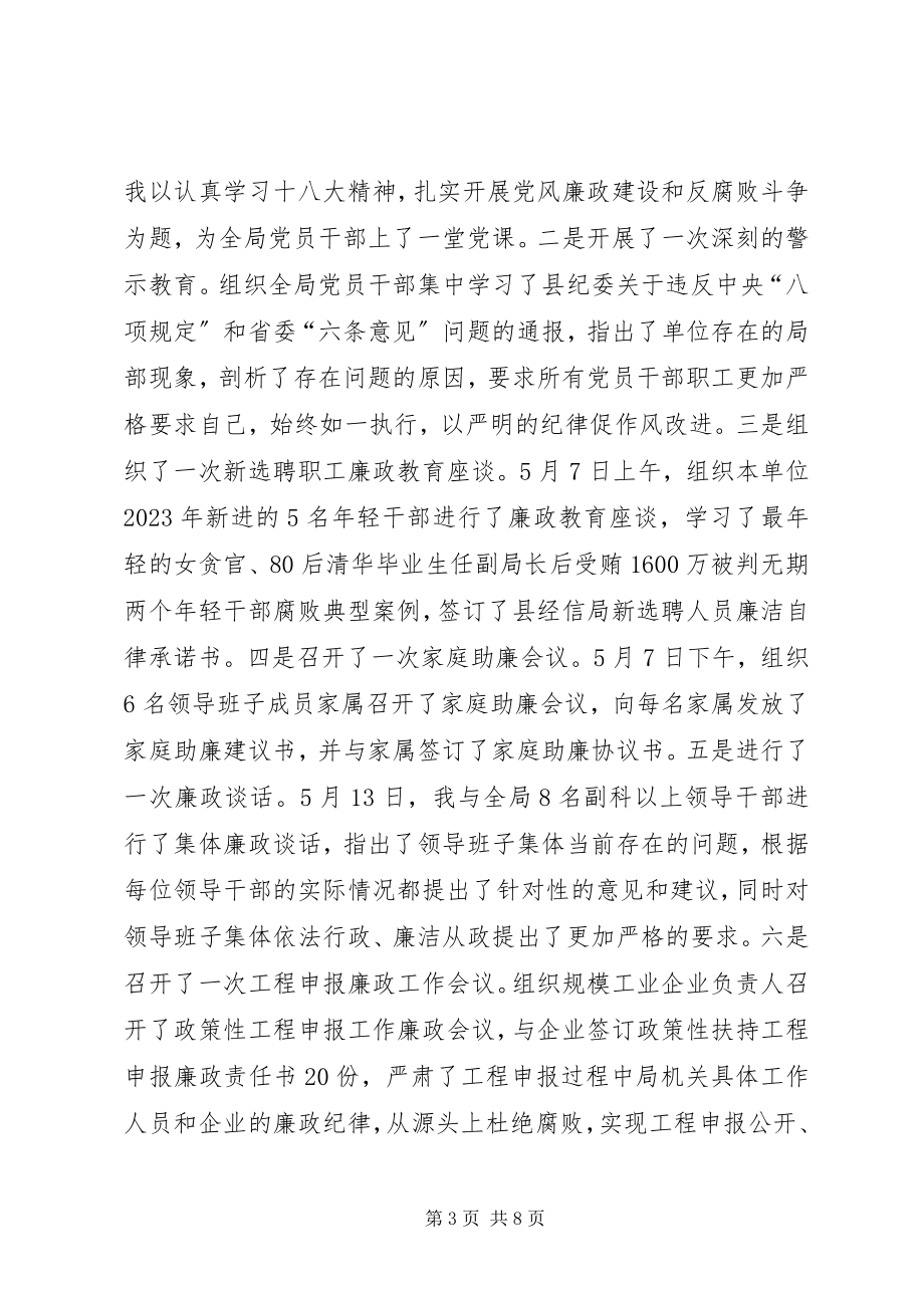 2023年县经济商务和信息化局直属机关党委书记述职报告.docx_第3页