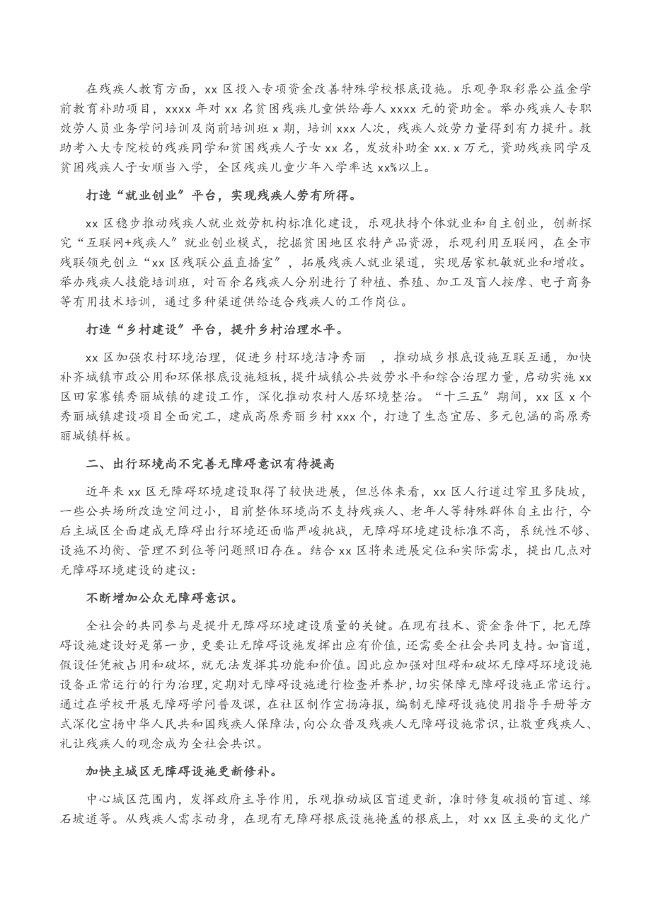 2023年青年干部“根在基层”无障碍环境建设的调研报告.doc_第2页