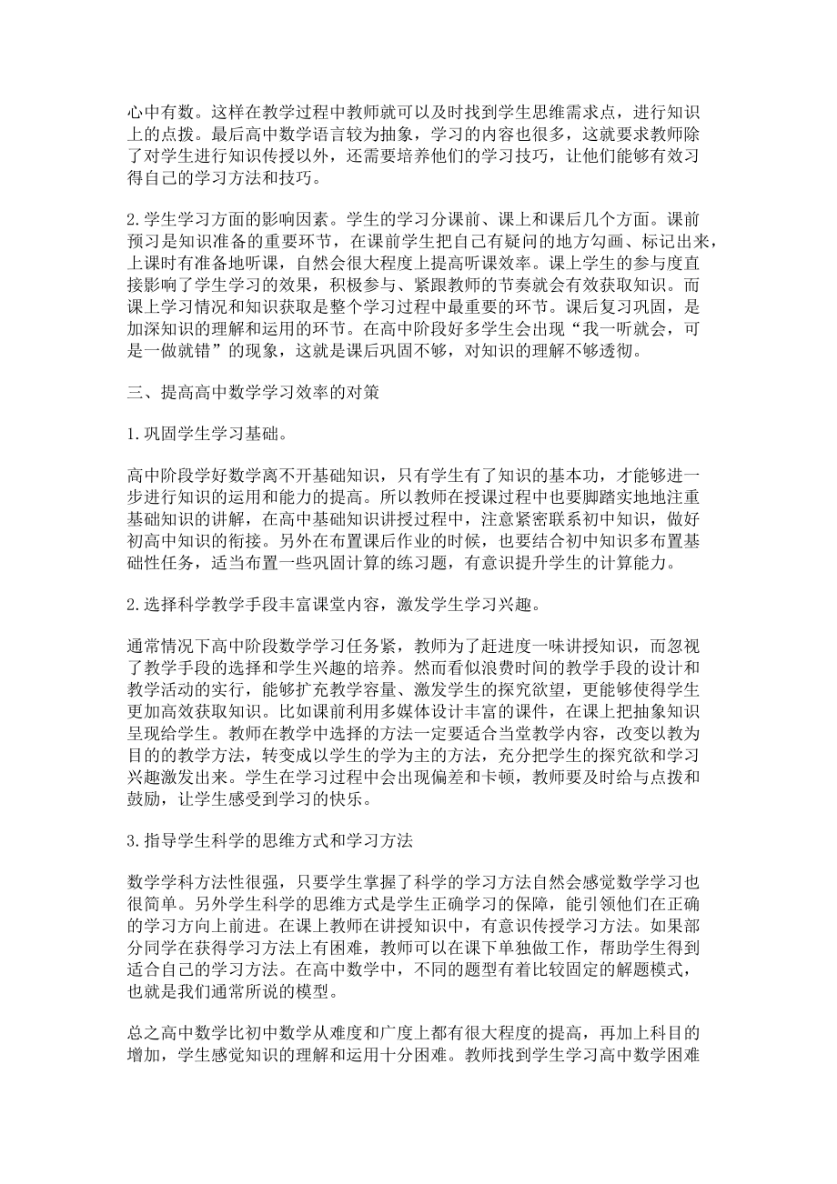 2023年影响高中数学教学效果因素分析.doc_第2页