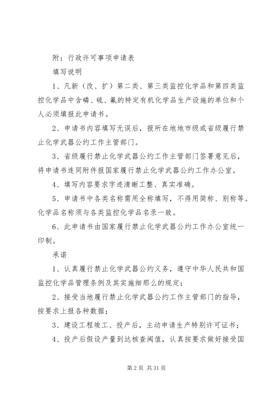 2023年禁化武自查报告.docx_第2页