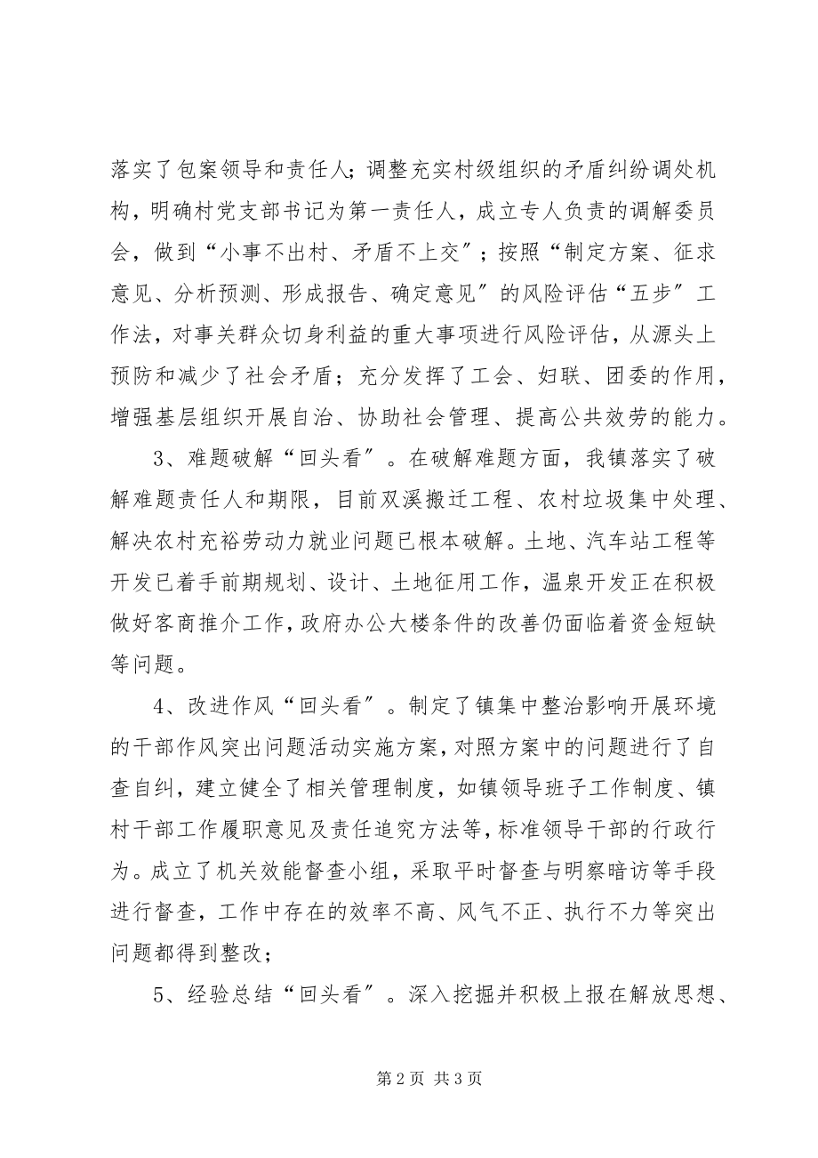 2023年镇委主题教育工作报告.docx_第2页