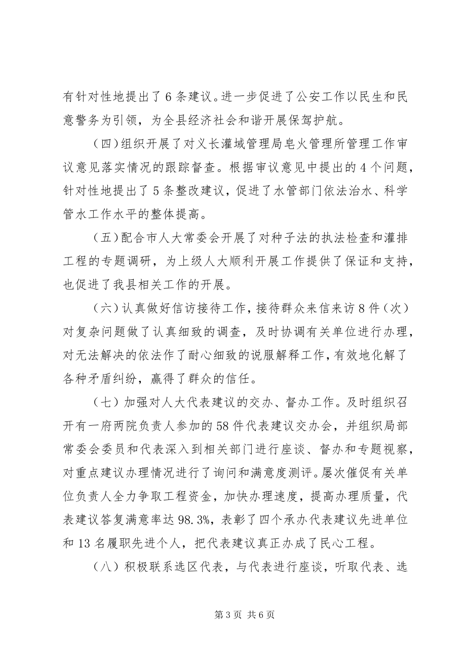 2023年县人大常委会副主任就不作为乱作为问题述职述廉报告.docx_第3页