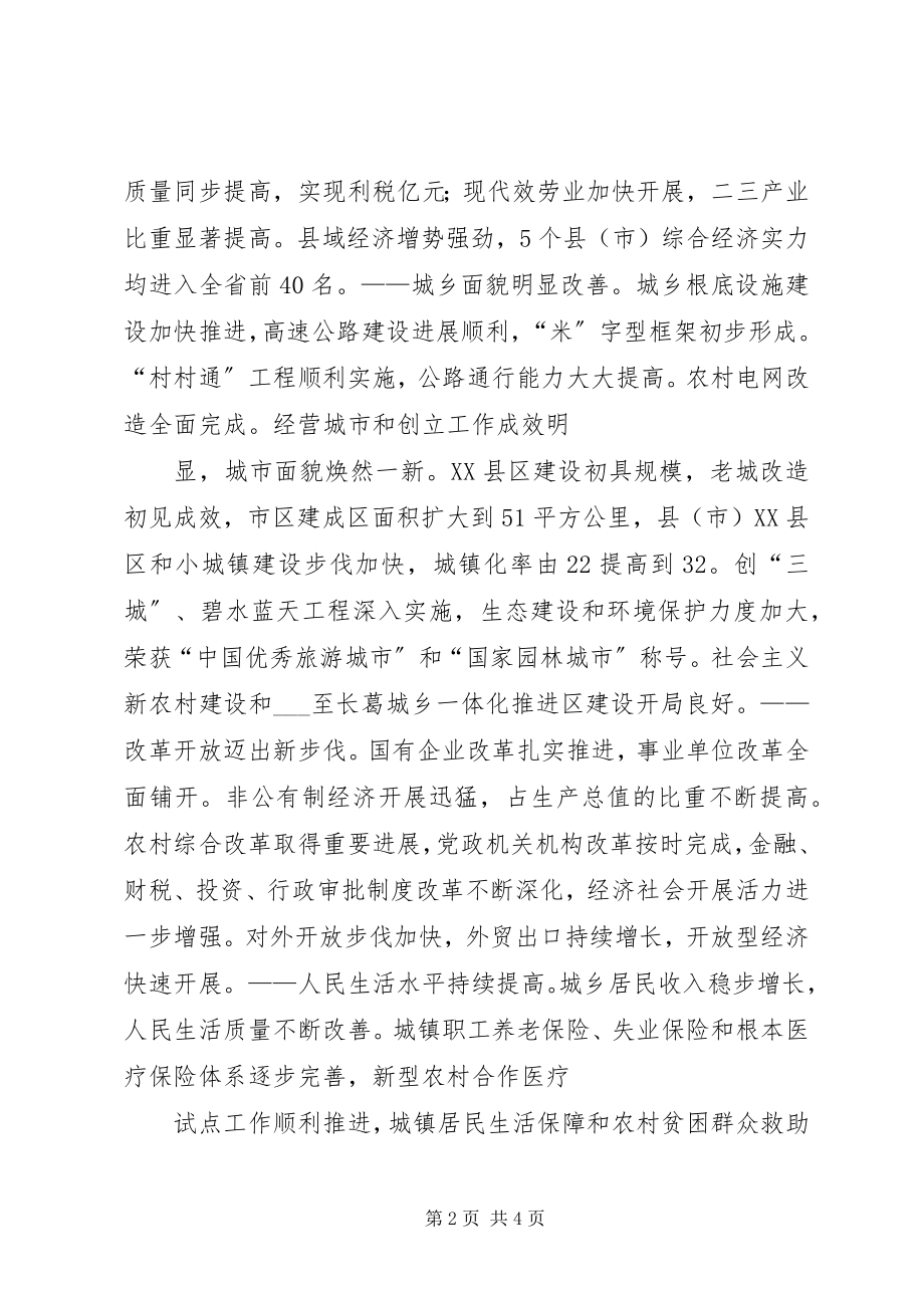 2023年市委书记在2党代会上的报告.docx_第2页